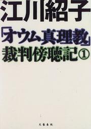 Cover of: "Oumu Shinrikyo" saiban bochoki
