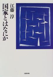 Cover of: Kokka to wa nani ka by Jun Eto