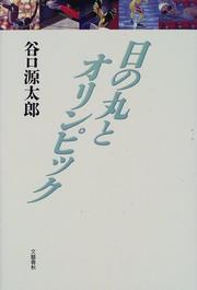 Hinomaru to Orinpikku by Gentaro Taniguchi