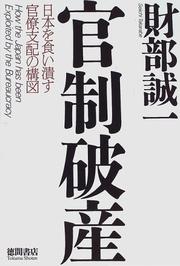 Cover of: Kansei hasan: Nihon o kuitsubusu kanryo shihai no kozu