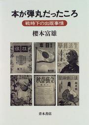Cover of: Hon ga dangan datta koro: Senjika no shuppan jijo