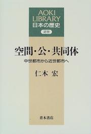 Cover of: Kukan, oyake, kyodotai: Chusei toshi kara kinsei toshi e (Aoki library)