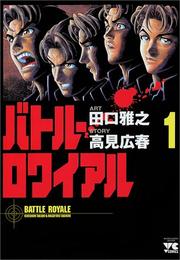 Cover of: Battle Royale Vol. 1 (Batoru Rowaiyaru) (in Japanese)