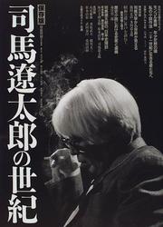 Cover of: Shiba Ryotaro no seiki
