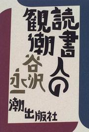 Cover of: Dokushojin no kancho