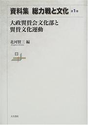 Cover of: Taisei Yokusankai Bunkabu to yokusan bunka undo (Shiryoshu soryokusen to bunka)