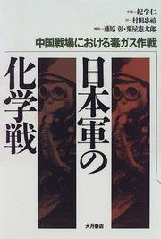 Cover of: Nihongun no kagakusen: Chugoku senjo ni okeru dokugasu sakusen