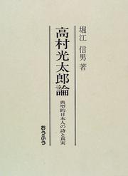 Cover of: Takamura Kotaro ron by Nobuo Horie