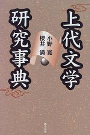 Cover of: Jodai bungaku kenkyu jiten