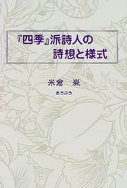 Cover of: "Shiki"-ha shijin no shiso to yoshiki