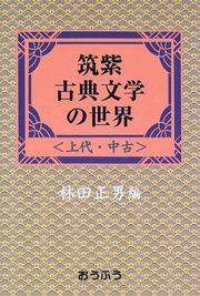 Cover of: Tsukushi koten bungaku no sekai