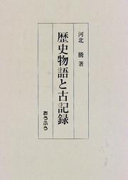 Cover of: Rekishi monogatari to kokiroku