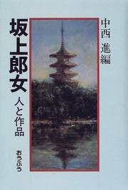 Cover of: Sakanoue no Iratsume, hito to sakuhin