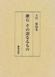 Cover of: Soseki sono harukanaru mono