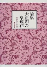 Cover of: Ronshu Taishoki no Izumi Kyoka