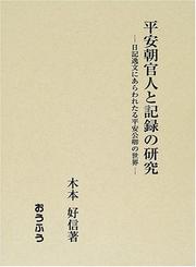 Cover of: Heiancho kanjin to kiroku no kenkyu: Nikki itsubun ni arawaretaru Heian kugyo no sekai