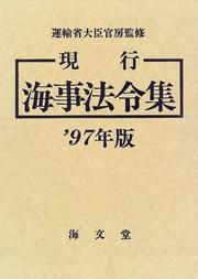 Cover of: Genko kaiji horeishu