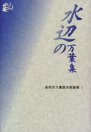 Cover of: Suihen no Manyoshu (Takaoka-shi Manyo Rekishikan ronshu)