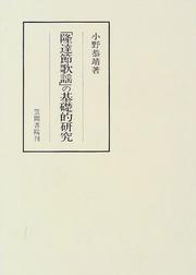"Ryutatsu-bushi kayo" no kisoteki kenkyu (Kasama sosho) by Mitsuyasu Ono