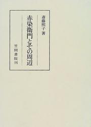 Akazome Emon to sono shuhen (Kasama sosho) by Hiroko Saito