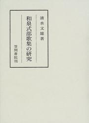 Cover of: Izumi Shikibu kashu no kenkyu (Kasama sosho)