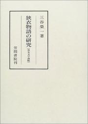 Cover of: Sagoromo monogatari no kenkyu (Kasama sosho)