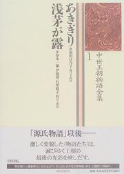 Cover of: Akigiri (Chusei ocho monogatari zenshu)