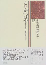 Cover of: Torikaebaya (Chusei ocho monogatari zenshu)