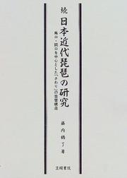Zoku Nihon kindai biwa no kenkyu by Kakuryo Tonai