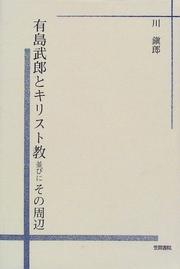 Arishima Takeo to Kirisutokyo narabini sono shuhen by Shizuo Kawa
