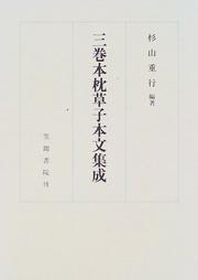 Cover of: Sankanbon Makura no soshi honbun shusei