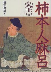 Cover of: Kakinomoto no Hitomaro: Zen
