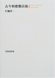 Cover of: Kokin wakashu igo