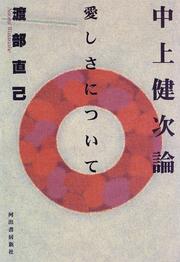 Cover of: Nakagami Kenji ron: Itoshisa ni tsuite