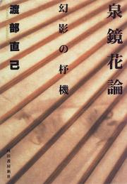 Cover of: Izumi Kyoka ron: Genei no choki