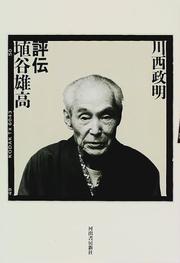 Cover of: Hyoden Haniya Yutaka