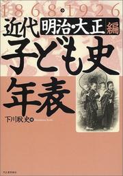 Cover of: Kindai kodomoshi nenpyo: 1868-1926