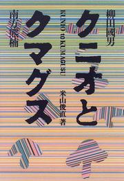 Cover of: Kunio to Kumagusu
