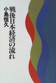 Cover of: Sengo Nihon keizai no nagare