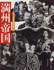 Cover of: Zusetsu Manshu Teikoku