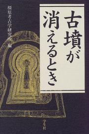 Cover of: Kofun ga kieru toki