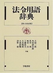 Front cover of Hōrei yōgo jiten by Unknown