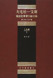 Oya Soichi Bunko zasshi kiji sakuin somokuroku, 1988-1995 by Oya Soichi Bunko