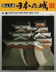 Cover of: Fukugen taikei Nihon no shiro