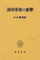 Cover of: Manshu Jihen no shogeki