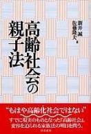 Cover of: Korei shakai no oyakoho