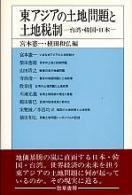 Cover of: Higashi Ajia no tochi mondai to tochi zeisei: Taiwan, Kankoku, Nihon (Chiho Zaisei Kenkyujo sosho)