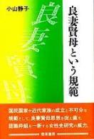 Cover of: Ryosai kenbo to iu kihan by Shizuko Koyama