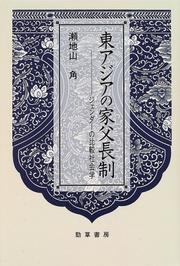 Cover of: Higashi Ajia no kafuchosei: Jenda no hikaku shakaigaku