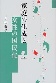 Cover of: Katei no seisei to josei no kokuminka by Shizuko Koyama